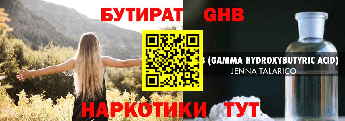 БУТИРАТ бутандиол  Вход с VPN  Сокол 