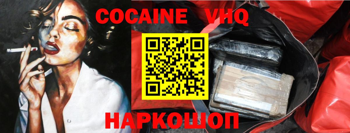 COCAIN 98%  Вход с VPN  Сокол  COCAIN Эквадор 