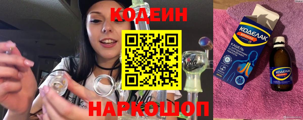 Codein напиток Lean (лин)  дарнет шоп  Сокол  Кодеин Purple Drank  Вход с VPN 
