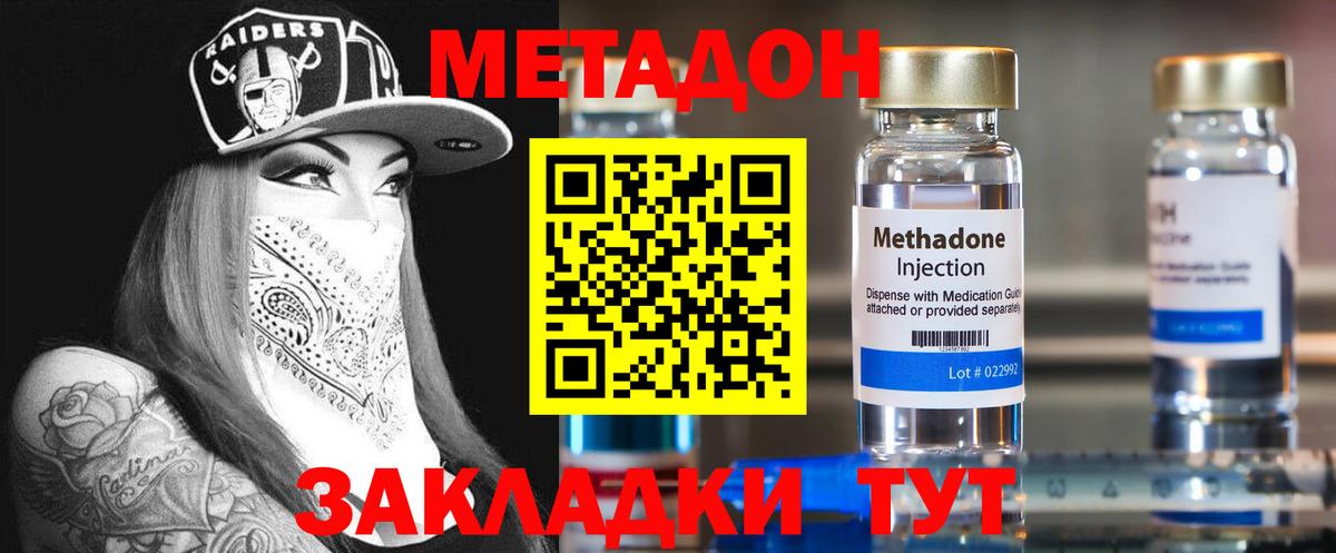 Метадон methadone  Вход с VPN  Сокол 